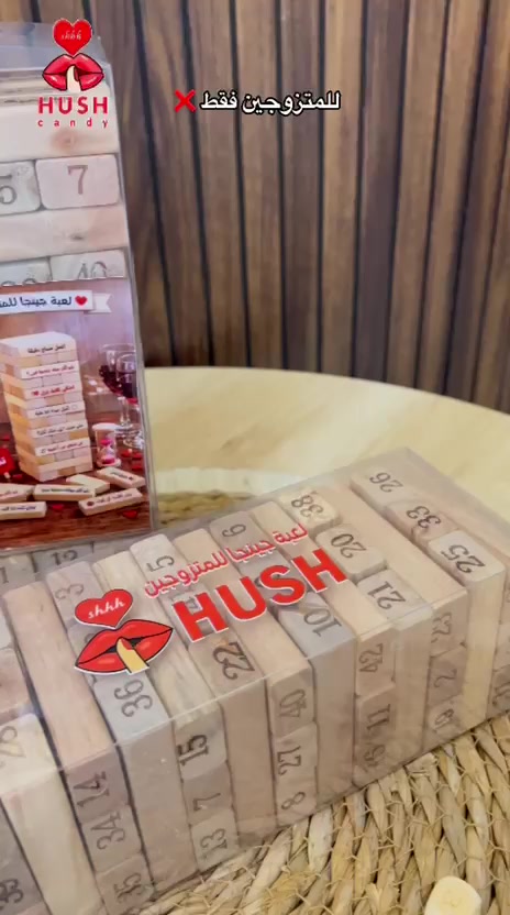 برج التحديات الخشبي HUSH للأزواج