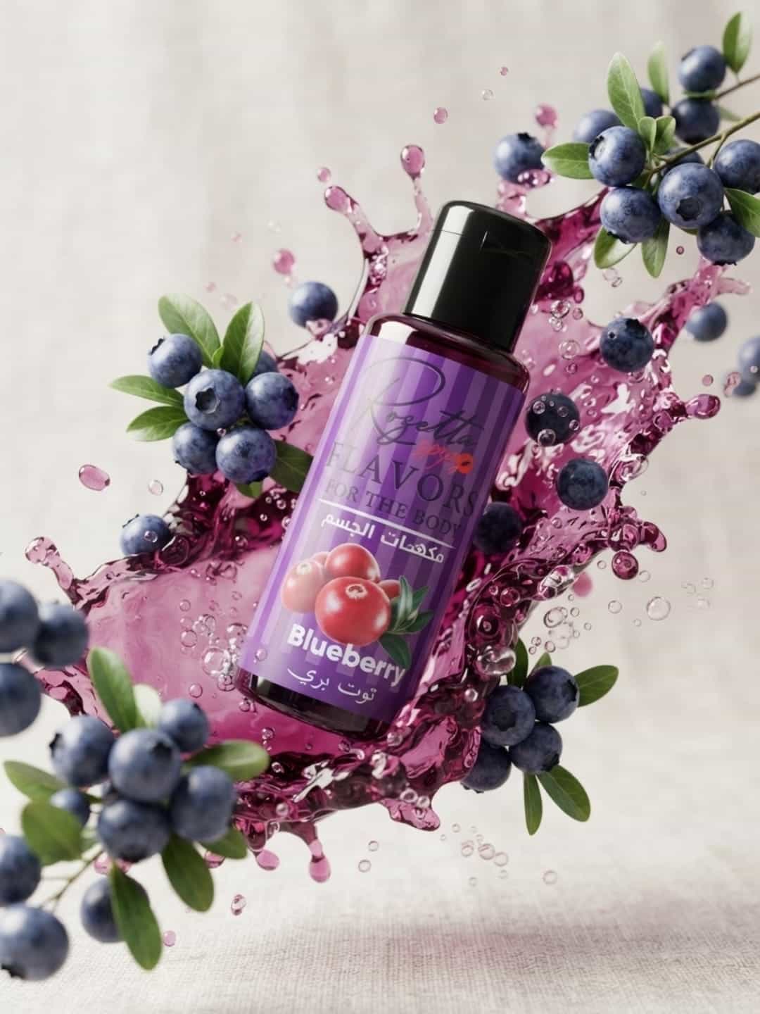 نكهة للجسم — Blueberry