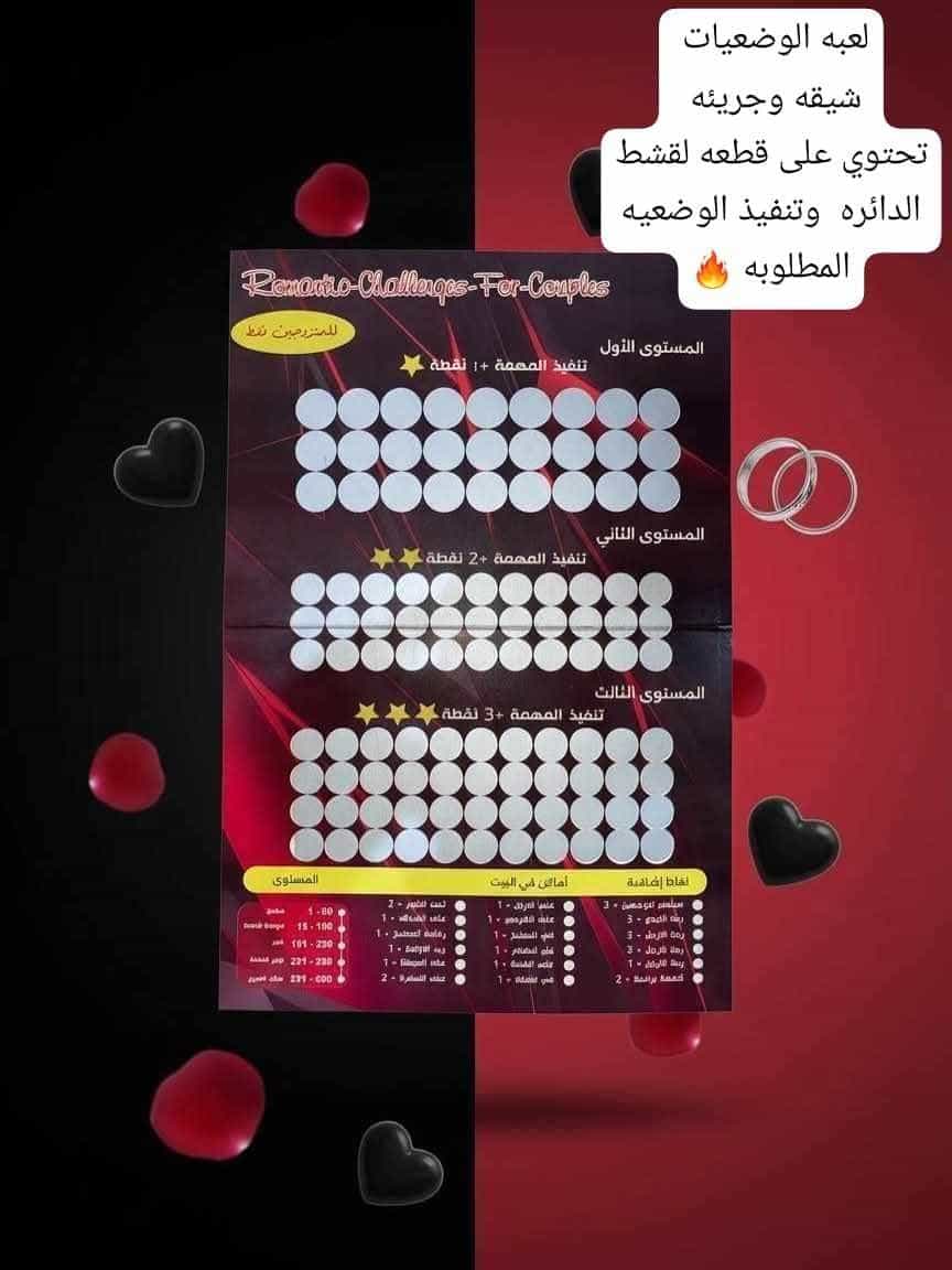 صورة أخرى: لعبة تقويم للأزواج — التصميم الأسود