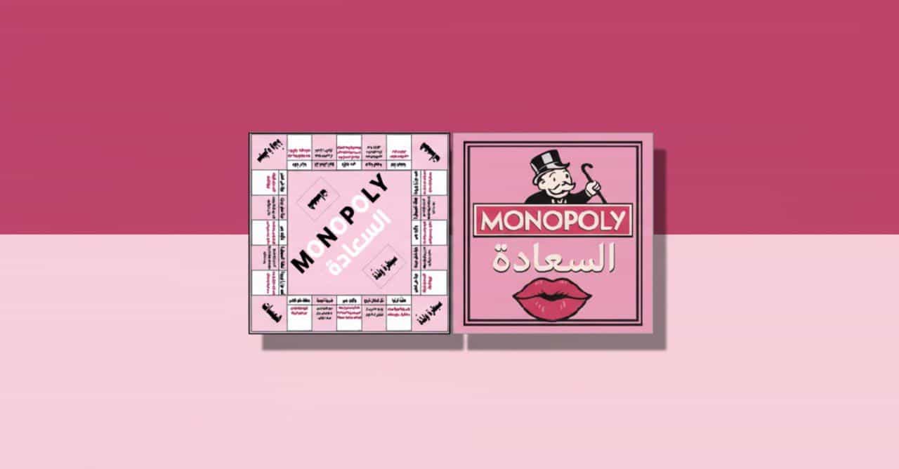 لعبة Monopoly Couple للأزواج